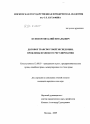 Договор транспортной экспедиции, проблемы правового регулирования тема диссертации по юриспруденции