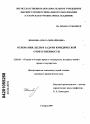 Основания, цели и задачи юридической ответственности тема диссертации по юриспруденции