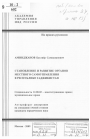 Становление и развитие органов местного самоуправления в Республике Таджикистан тема автореферата диссертации по юриспруденции