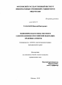 Экономическая основа местного самоуправления в Российской Федерации: правовые аспекты тема диссертации по юриспруденции