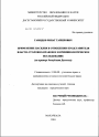 Применение насилия в отношении представителя власти: уголовно-правовое и криминологическое исследование тема диссертации по юриспруденции