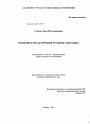 Особенности заключения трудового договора тема диссертации по юриспруденции