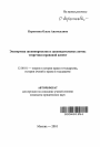 Экспертиза законопроектов и законодательных актов: теоретико-правовой аспект тема автореферата диссертации по юриспруденции