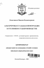 Альтерпроцессуальная информация в уголовном судопроизводстве тема автореферата диссертации по юриспруденции