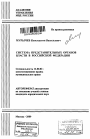 Система представительных органов власти в Российской Федерации тема автореферата диссертации по юриспруденции