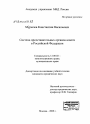 Система представительных органов власти в Российской Федерации тема диссертации по юриспруденции