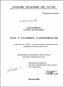 Залог в уголовном судопроизводстве тема диссертации по юриспруденции