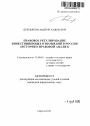 Правовое регулирование инвестиционных отношений в России тема автореферата диссертации по юриспруденции