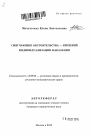 Смягчающие обстоятельства - критерий индивидуализации наказания тема автореферата диссертации по юриспруденции