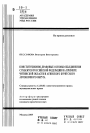 Конституционно-правовые основы объединения субъектов Российской Федерации на примере Читинской области и Агинского Бурятского автономного округа тема автореферата диссертации по юриспруденции