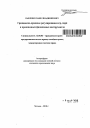 Гражданско-правовое регулирование игр, пари и производных финансовых инструментов тема автореферата диссертации по юриспруденции