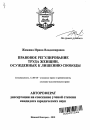 Правовое регулирование труда женщин, осужденных к лишению свободы тема автореферата диссертации по юриспруденции