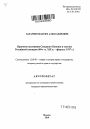 Правовое положение Северного Кавказа в составе Российской империи тема автореферата диссертации по юриспруденции