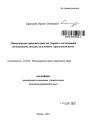 Международно-правовые средства борьбы с легализацией (отмыванием) доходов, полученных преступным путем тема автореферата диссертации по юриспруденции