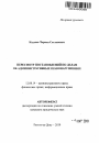 Пересмотр постановлений по делам об административных правонарушениях тема автореферата диссертации по юриспруденции