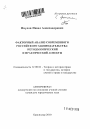 Факторный анализ современного российского законодательства тема автореферата диссертации по юриспруденции