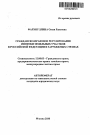 Гражданско-правовое регулирование ипотеки земельных участков в Российской Федерации и зарубежных странах тема автореферата диссертации по юриспруденции