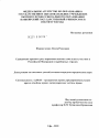 Гражданско-правовое регулирование ипотеки земельных участков в Российской Федерации и зарубежных странах тема диссертации по юриспруденции