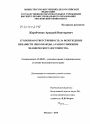 Уголовная ответственность за возбуждение ненависти либо вражды, а равно унижение человеческого достоинства тема диссертации по юриспруденции