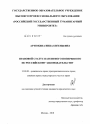 Правовой статус патентного поверенного по российскому законодательству тема диссертации по юриспруденции