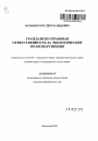 Гражданско-правовая ответственность за экологические правонарушения тема автореферата диссертации по юриспруденции