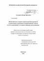 Инакомыслие в период правления Екатерины II и деятельность органов государственной власти по его подавлению: историко-правовое исследование тема диссертации по юриспруденции