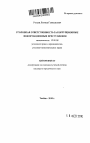 Уголовная ответственность за коррупционные информационные преступления тема автореферата диссертации по юриспруденции
