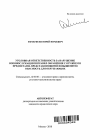 Уголовная ответственность за нарушение военнослужащими правил обращения с оружием и предметами, представляющими повышенную опасность для окружающих тема автореферата диссертации по юриспруденции