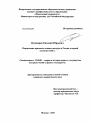 Нормативно-правовые основы цензуры в России в первой половине XIX в. тема диссертации по юриспруденции