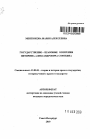 Государственно-правовые воззрения Питирима Александровича Сорокина тема автореферата диссертации по юриспруденции