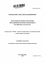 Нормативно-правовое обеспечение миграционной политики современного Российского государства тема автореферата диссертации по юриспруденции