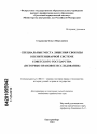Специальные места лишения свободы в пенитенциарной системе советского государства тема диссертации по юриспруденции