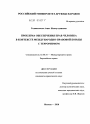 Проблема обеспечения прав человека в контексте международно-правовой борьбы с терроризмом тема диссертации по юриспруденции