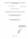 Фальсификация как объект криминалистического исследования тема диссертации по юриспруденции