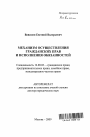 Механизм осуществления гражданских прав и исполнения обязанностей тема автореферата диссертации по юриспруденции