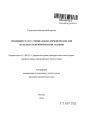 Правовой статус специальных юридических лиц в сделках секьюритизации активов тема автореферата диссертации по юриспруденции