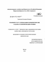 Правовой статус специальных юридических лиц в сделках секьюритизации активов тема диссертации по юриспруденции