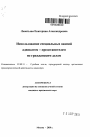 Использование специальных знаний адвокатом - представителем по гражданским делам тема автореферата диссертации по юриспруденции