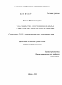 Товарищество собственников жилья в системе местного самоуправления тема диссертации по юриспруденции