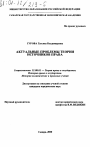 Актуальные проблемы теории источников права тема диссертации по юриспруденции