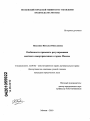 Особенности правового регулирования местного самоуправления в городе Москве тема диссертации по юриспруденции
