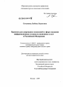 Правовое регулирование отношений в сфере оказания информационных и консультационных услуг в Российской Федерации тема диссертации по юриспруденции