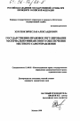 Государственно-правовое регулирование материально-финансового обеспечения местного самоуправления тема диссертации по юриспруденции