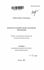 Пробелы в уголовном праве и способы их преодоления. тема автореферата диссертации по юриспруденции