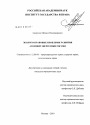 Эколого-правовые проблемы развития атомной энергетики России тема диссертации по юриспруденции