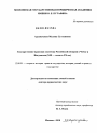 Государственно-правовая политика Российской империи в Чечне и Ингушетии тема диссертации по юриспруденции