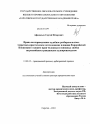 Право на справедливое судебное разбирательство тема диссертации по юриспруденции