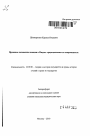 Правовое положение женщин в Индии: традиционализм и современность тема автореферата диссертации по юриспруденции