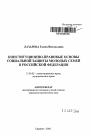 Конституционно-правовые основы социальной защиты молодых семей в Российской Федерации тема автореферата диссертации по юриспруденции