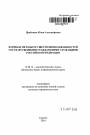 Формы и методы осуществления обязанностей государственными гражданскими служащими Российской Федерации тема автореферата диссертации по юриспруденции
